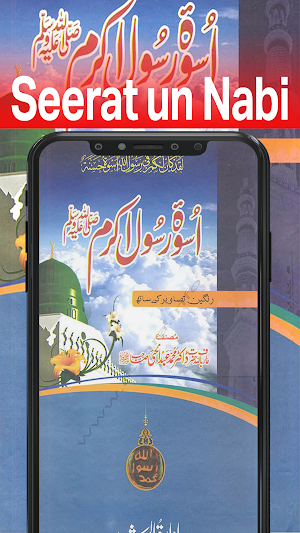 سیرت رسول اکرمﷺ    (Uswa-E-Rasool-E-Akram (S.A.W Screenshot 0