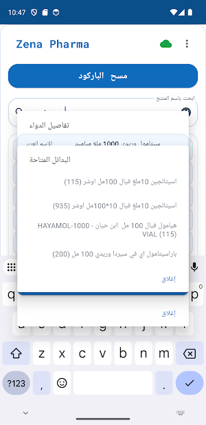 Zena Pharma - الصيدلية السورية Screenshot 3