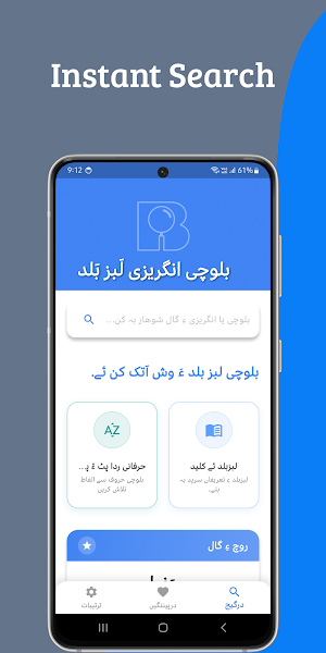 Balochi - English Dictionary Screenshot 0