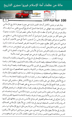مائة من عظماء أمة الإسلام Screenshot 2