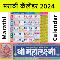 Mahalaxmi Marathi Calendar