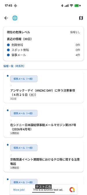Overseas Safety Nav (Japan) Screenshot 3