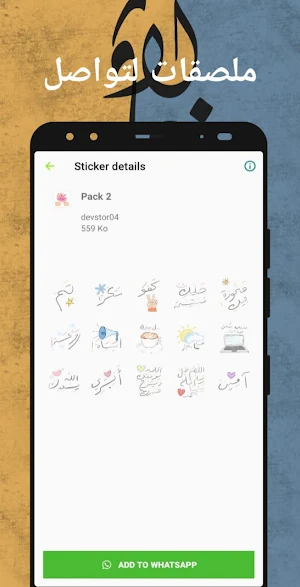 ملصقات عربية للواتساب 2024 Screenshot 2