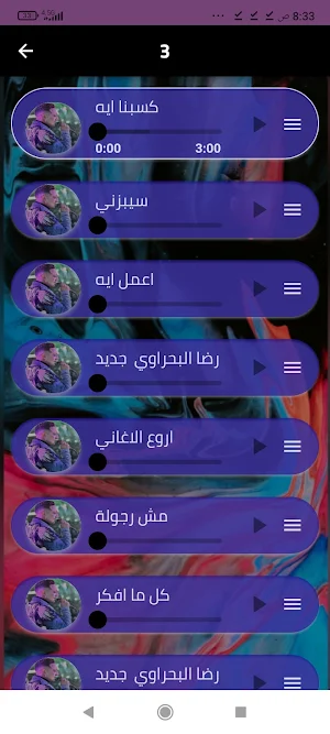 اروعه أغاني رضا البحراوي بدونت Screenshot 3