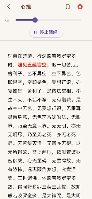 轉經輪：六字真言・禪修靜心 Screenshot 2