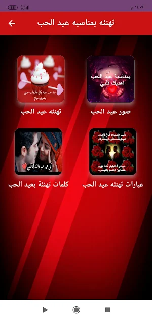 رسائل عيد الحب /تهنئه 2203 Screenshot 2