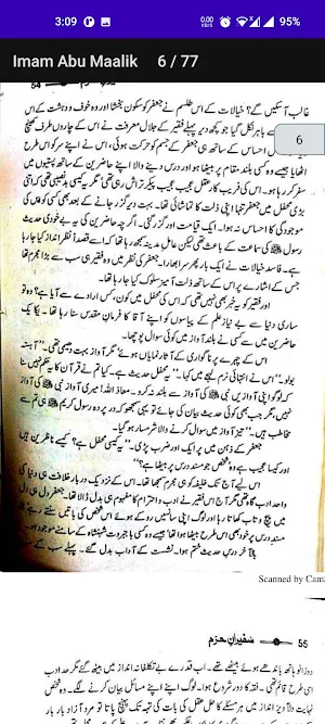 Imam Abu Maalik Screenshot 3