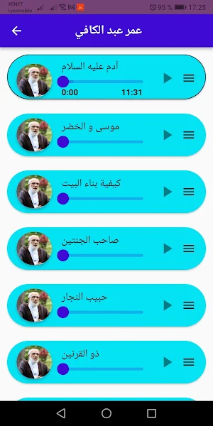 محاضرات صوتية: دينية Screenshot 1