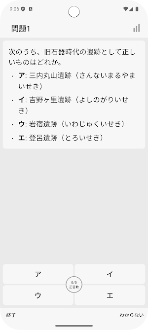 サクッと日本史(共通テスト対策)1問1答【サクトレ】 Screenshot 1