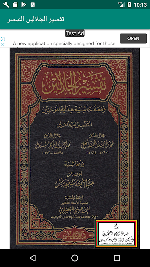 كتاب تفسير الجلالين Screenshot 0