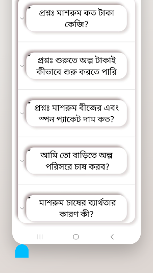 মাশরুম চাষ - Mushroom Screenshot 2