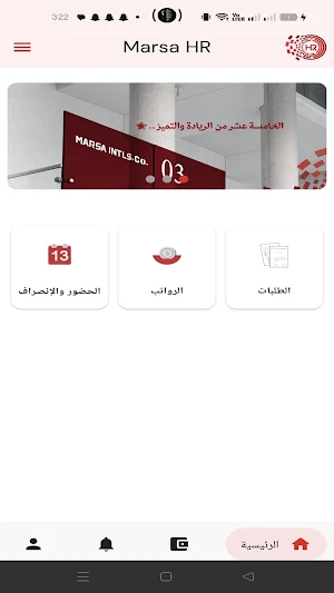 Marsa Hr Screenshot 3