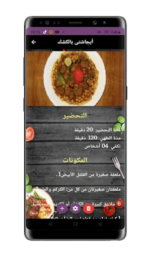 اكلات شتوية Screenshot 0