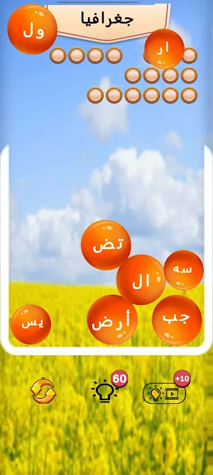لعبة فقاعة الكلمات Screenshot 3