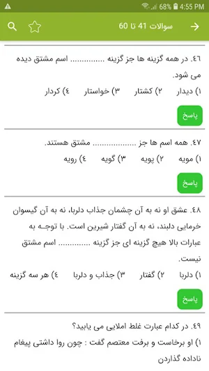 سوالات استخدامی ادبیات فارسی Screenshot 3