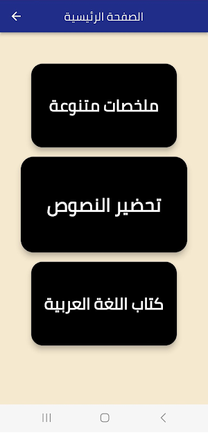 تحضير اللغة عربية ثانية متوسط Screenshot 0