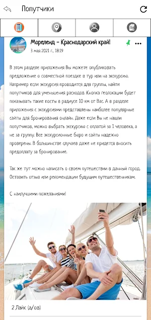 Краснодарский край Screenshot 2