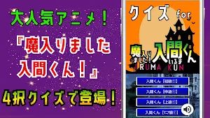 クイズ for 魔入りました入間くん ゲームアプリ Screenshot 3