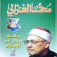 كتاب مائة سؤال عن الإسلام