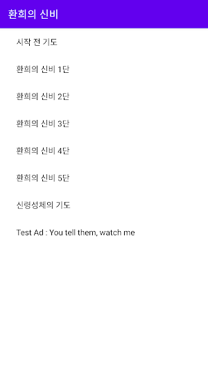 9일기도 / 묵주기도 Screenshot 1