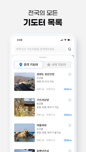 천신찾아 삼만리 Screenshot 1