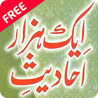 1000 Ahadees in Urdu