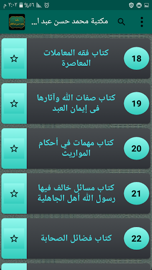 مكتبة كتب محمد حسن عبد الغفار Screenshot 3