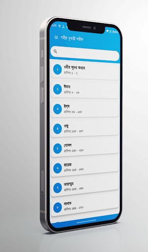 বুখারী শরীফ (আরবি ও বাংলা) Screenshot 0