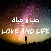 أنشودة حب وحياة