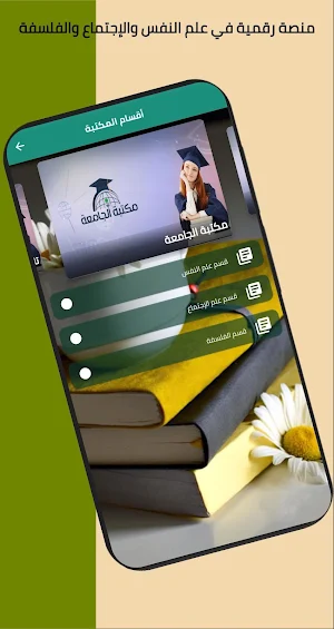 مكتبة الجامعة Screenshot 2
