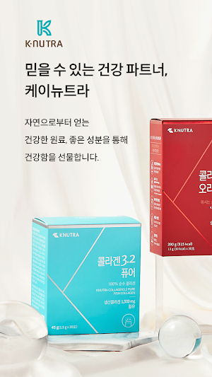 케이뉴트라 Screenshot 0