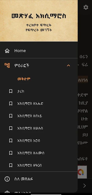Aximaros (መጽሐፈ አክሲማሮስ) Screenshot 2