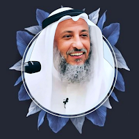 روائع خطب عثمان الخميس بدون نت