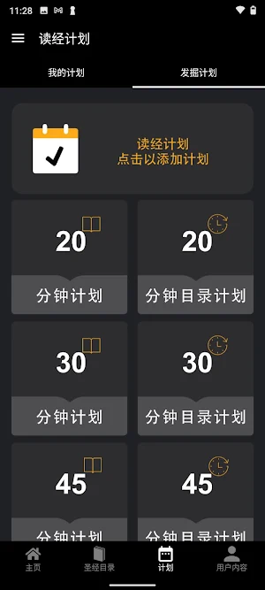 戏剧圣经 Screenshot 1