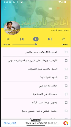 نادر الجرادي اغاني2025 بدون نت Screenshot 2