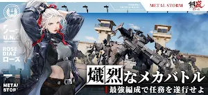 鋼嵐-メタルストーム Screenshot 1