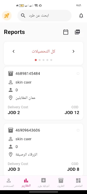 Bdear Customer Screenshot 2