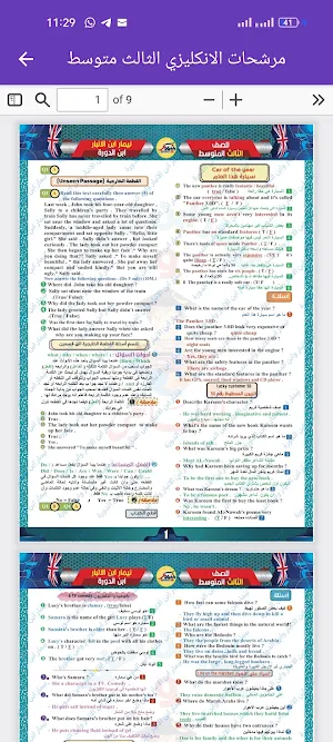 مرشحات الانكليزي الثالث متوسط Screenshot 3