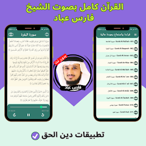 Fares Abbad without Net -Quran Screenshot 2