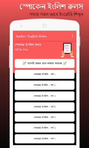 স্পোকেন ইংলিশ রুলস -  Spoken English In Bengali Screenshot 0