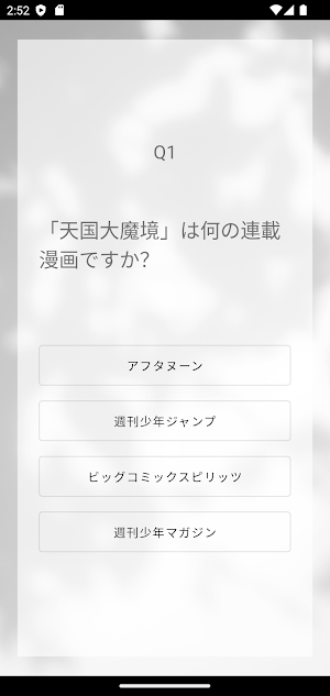 クイズ for 天国大魔境 Screenshot 2