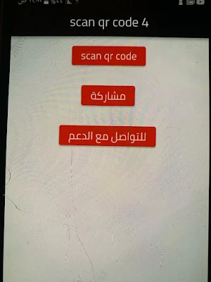 scan qr code4 Screenshot 0