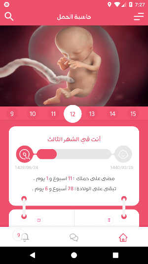حاسبة الحمل - متابعة الحمل 👶🏻 Screenshot 0