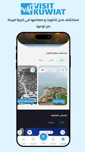 Visit Kuwait Screenshot 1