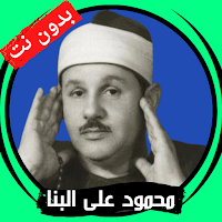 Mahmoud Ali Al-Banna - Quran