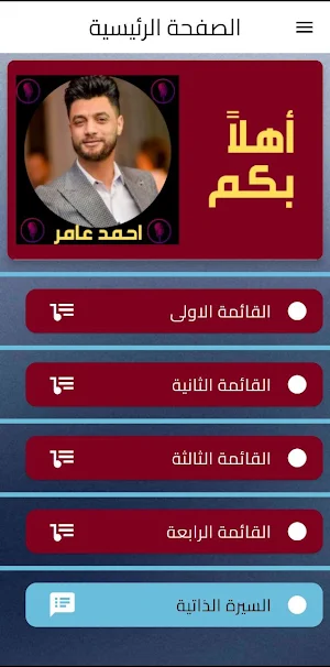 اغاني احمد عامر Screenshot 0