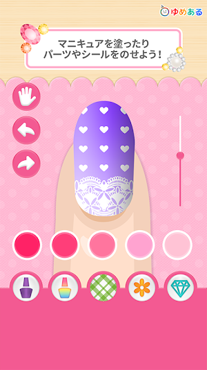 親子でおしゃれ！わたしのネイルアート Screenshot 1