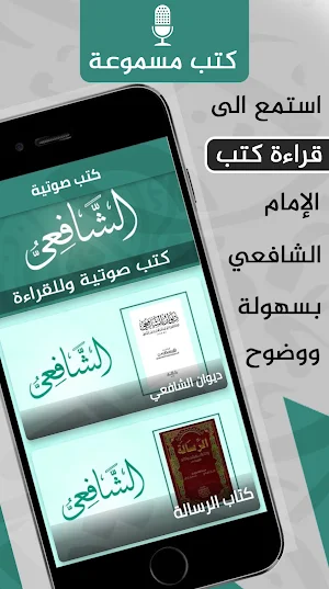 كتب الامام الشافعي Screenshot 2