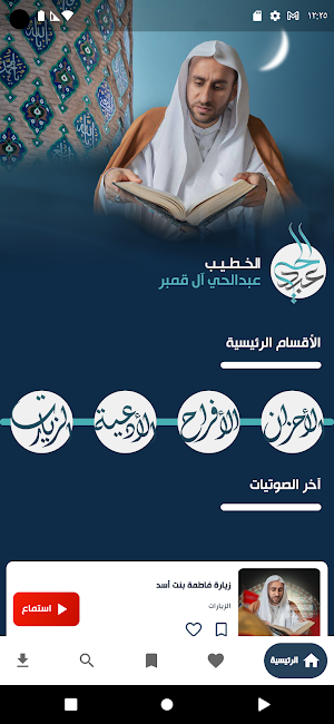 الخطيب عبدالحي آل قمبر Screenshot 0