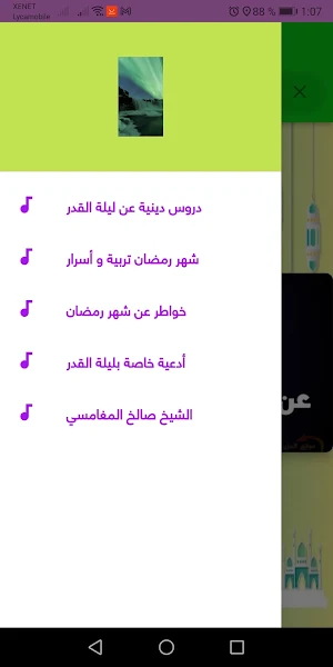 ليلة القدر: مفاتيح الجنان 2022 Screenshot 2